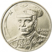 2 рубля 2001 года, монета с Ю.А. Гагариным